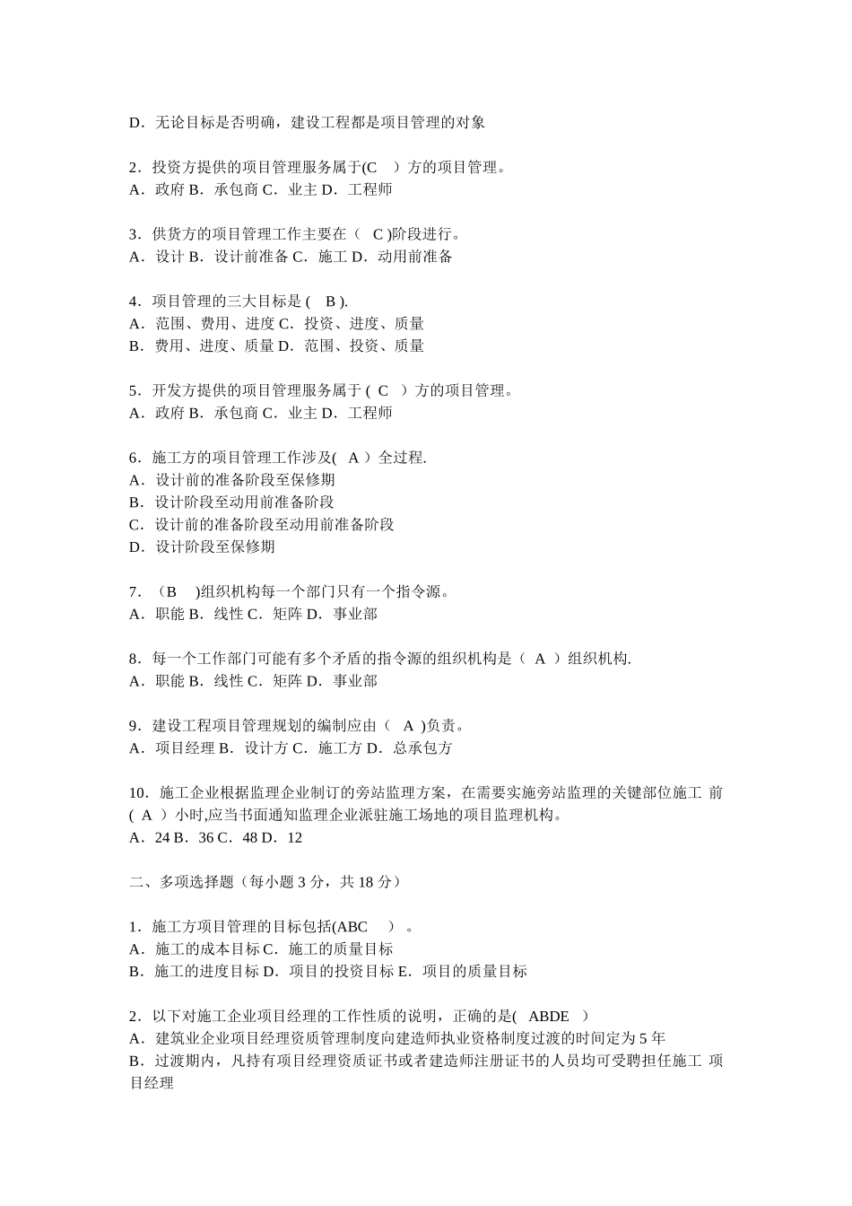 《建筑工程项目管理》作业_第2页