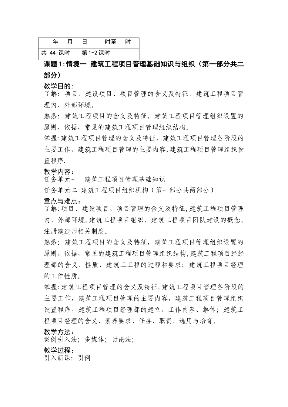 《建筑工程项目管理》教案1_第1页