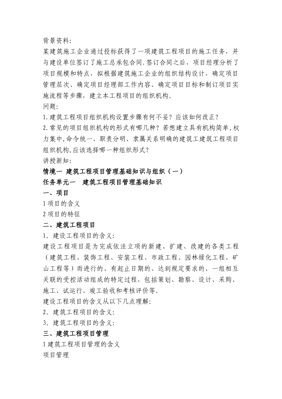 《建筑工程项目管理》教案1_第2页