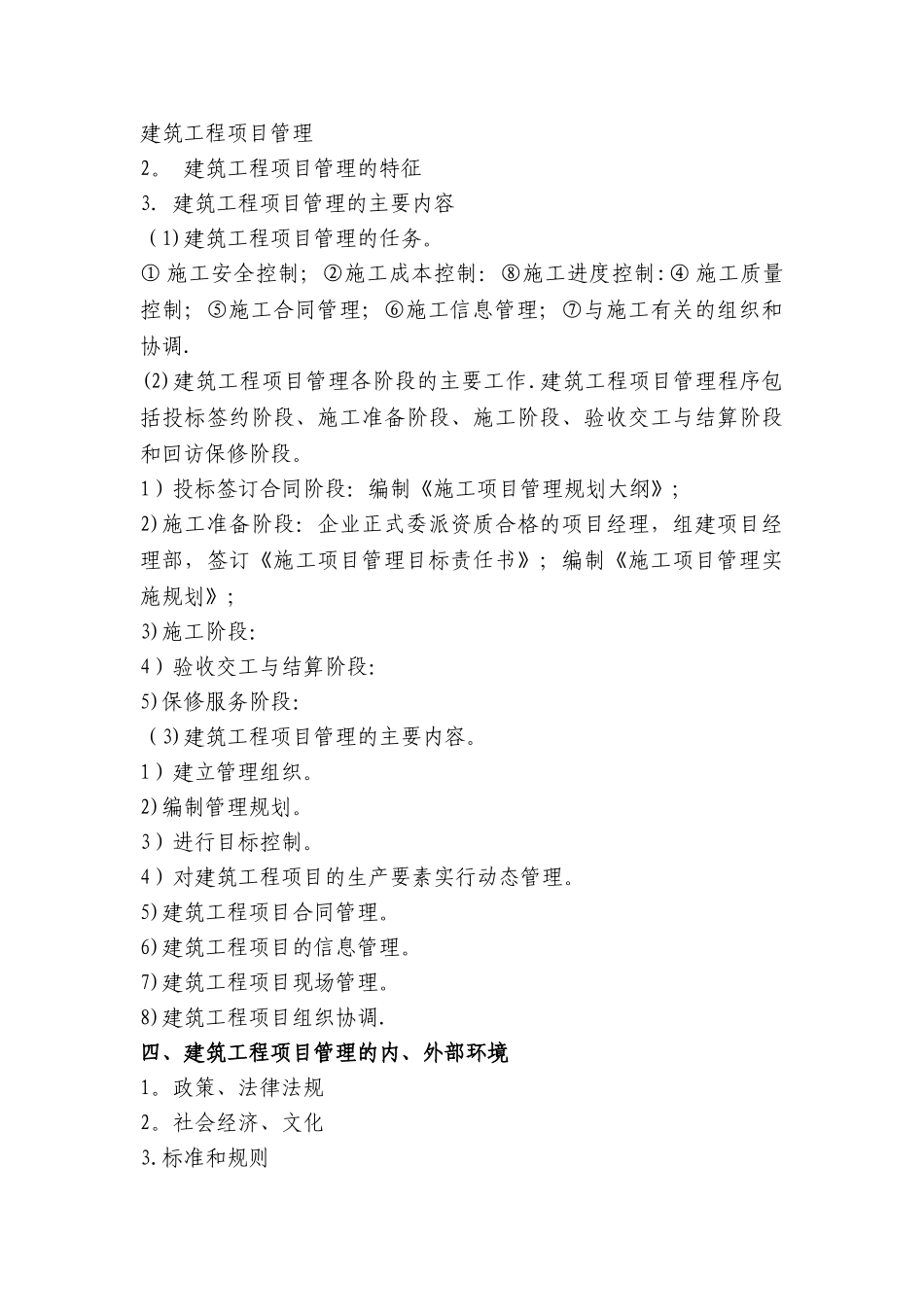 《建筑工程项目管理》教案1_第3页