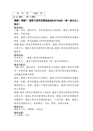 《建筑工程项目管理》教案1