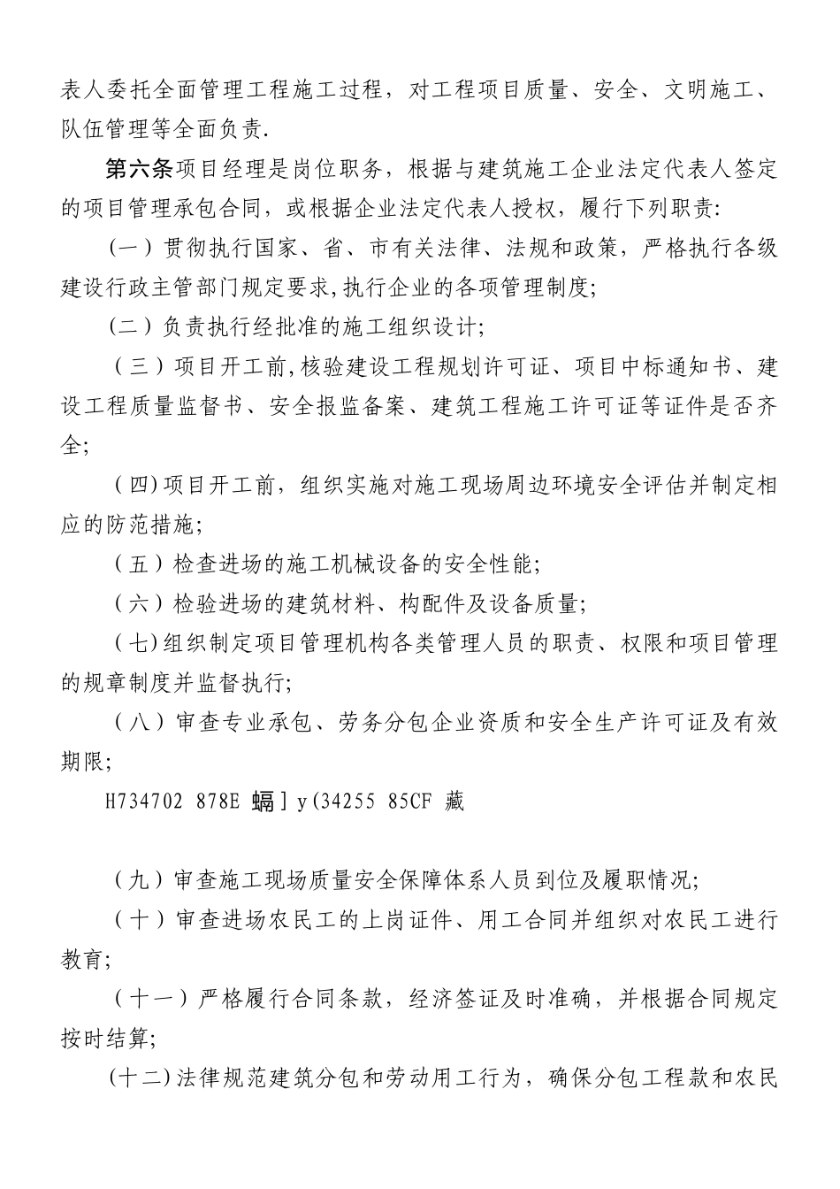 《建筑施工企业项目经理信用考核办法》_第2页