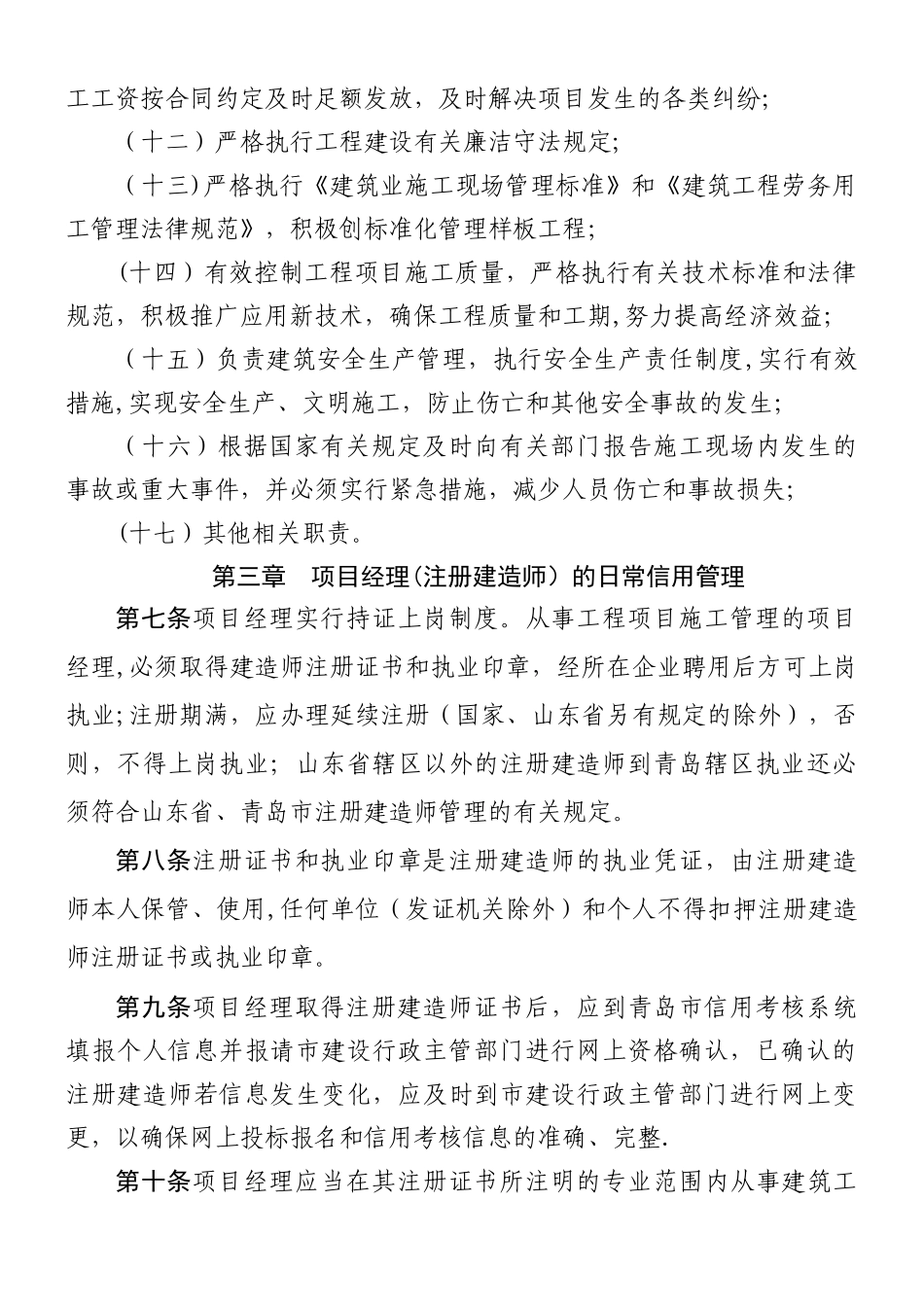 《建筑施工企业项目经理信用考核办法》_第3页