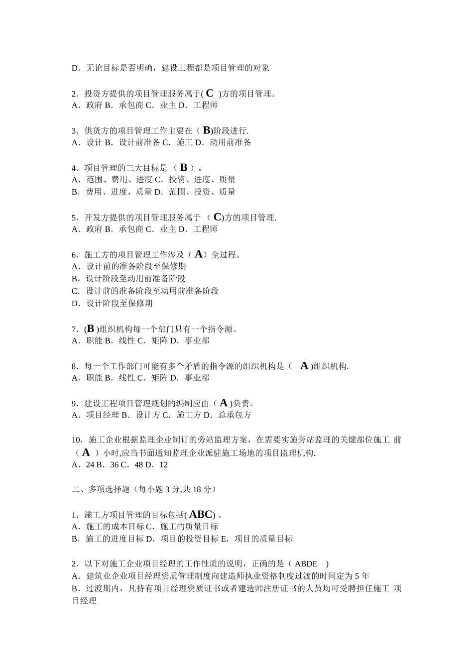 《建筑工程项目管理》4次形考作业-_第2页