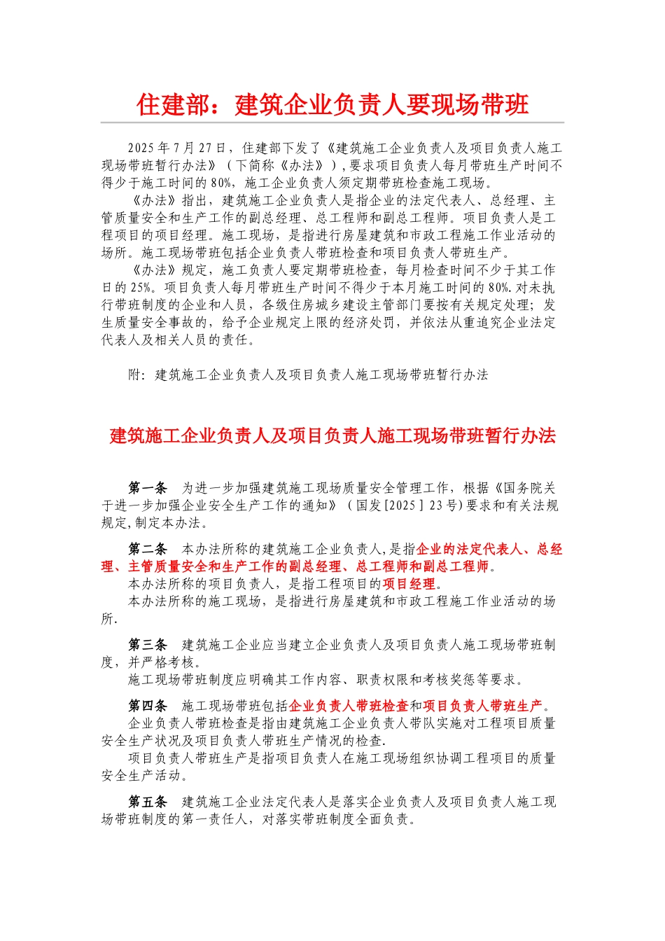 《建筑施工企业负责人及项目负责人施工现场带班暂行办法》_第1页