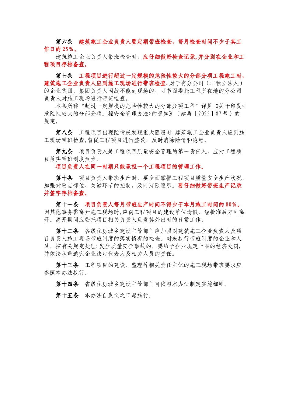 《建筑施工企业负责人及项目负责人施工现场带班暂行办法》_第2页