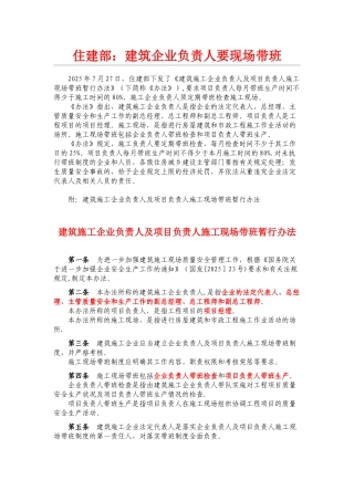 《建筑施工企业负责人及项目负责人施工现场带班暂行办法》