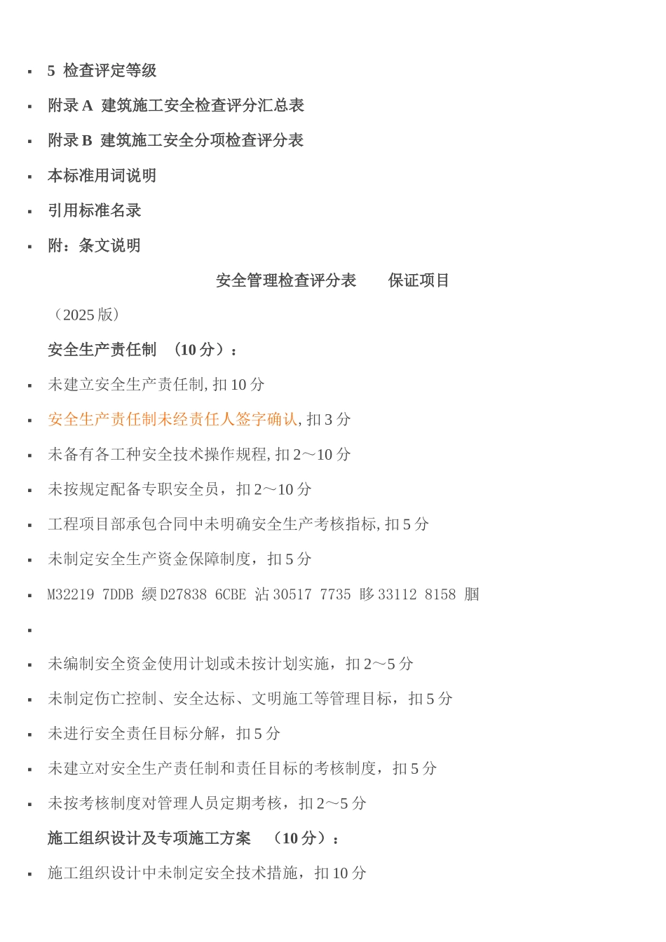 《建筑施工安全检查标准》JGJ59-2025_第3页