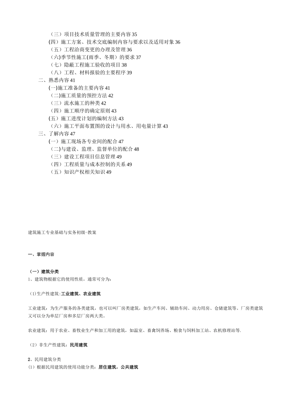 《建筑施工专业基础与实务》复习教程_第2页