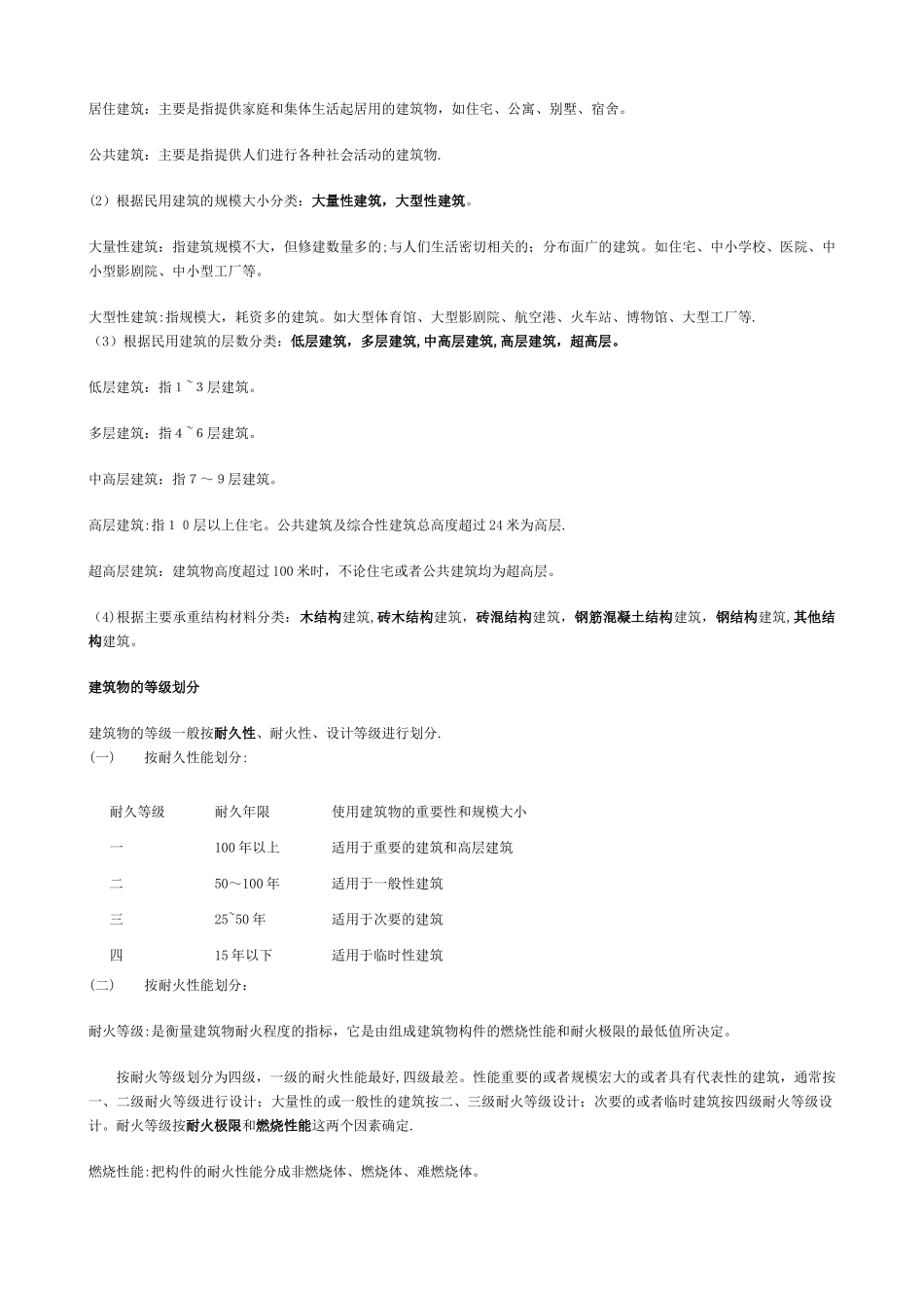 《建筑施工专业基础与实务》复习教程_第3页