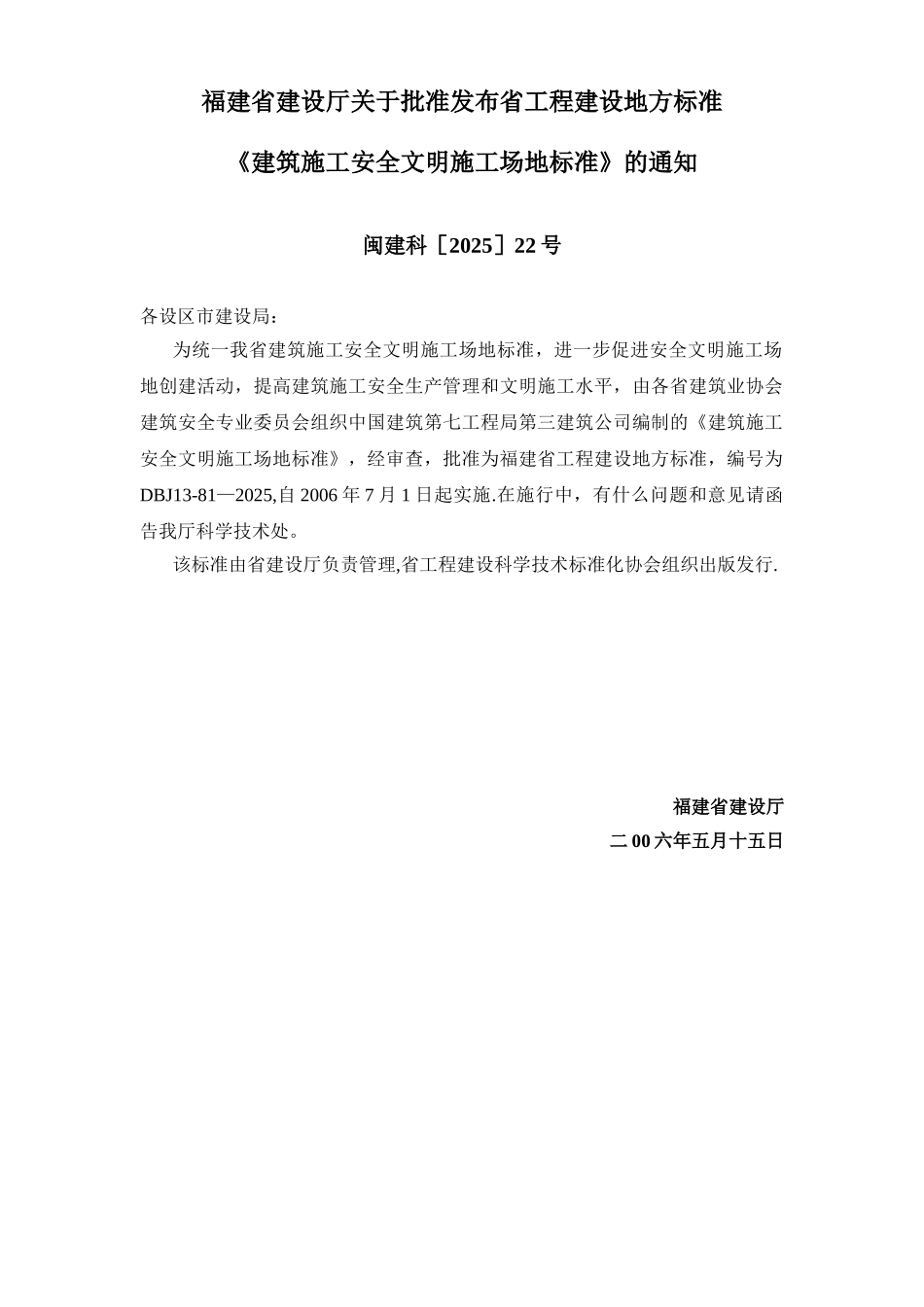 《建筑施工安全文明工地标准》_第3页