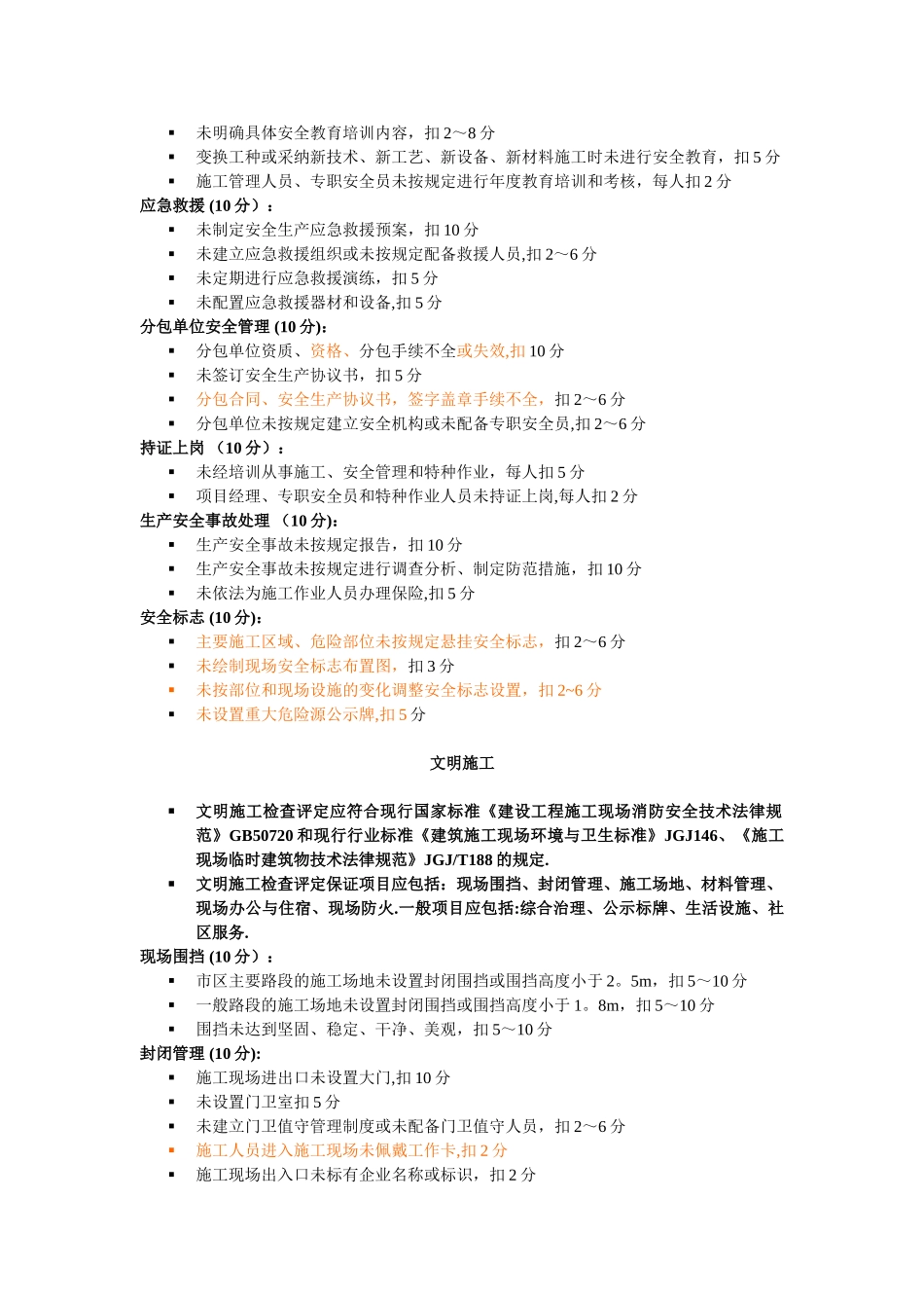 《建筑施工安全检查标准》JGJ59-202597817_第3页