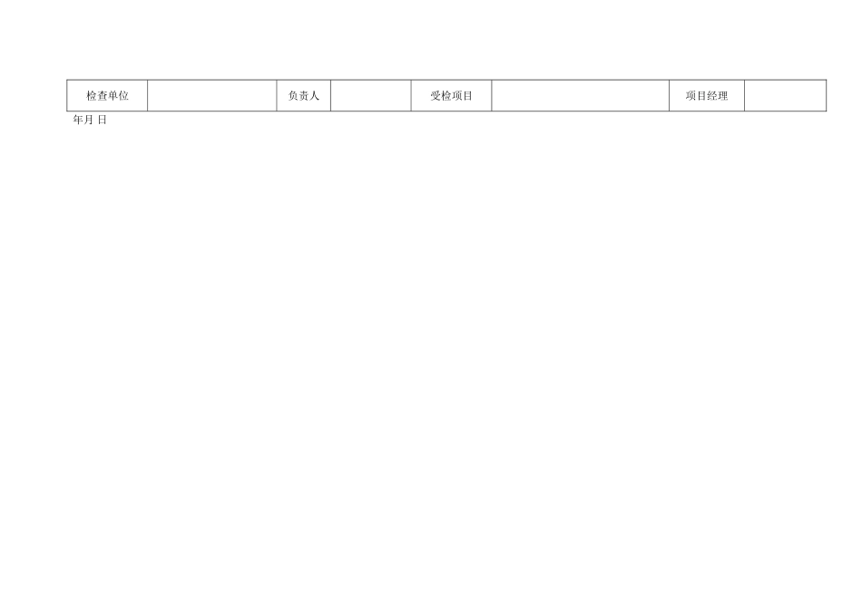 《建筑施工安全检查标准》全套表格及规范_第2页