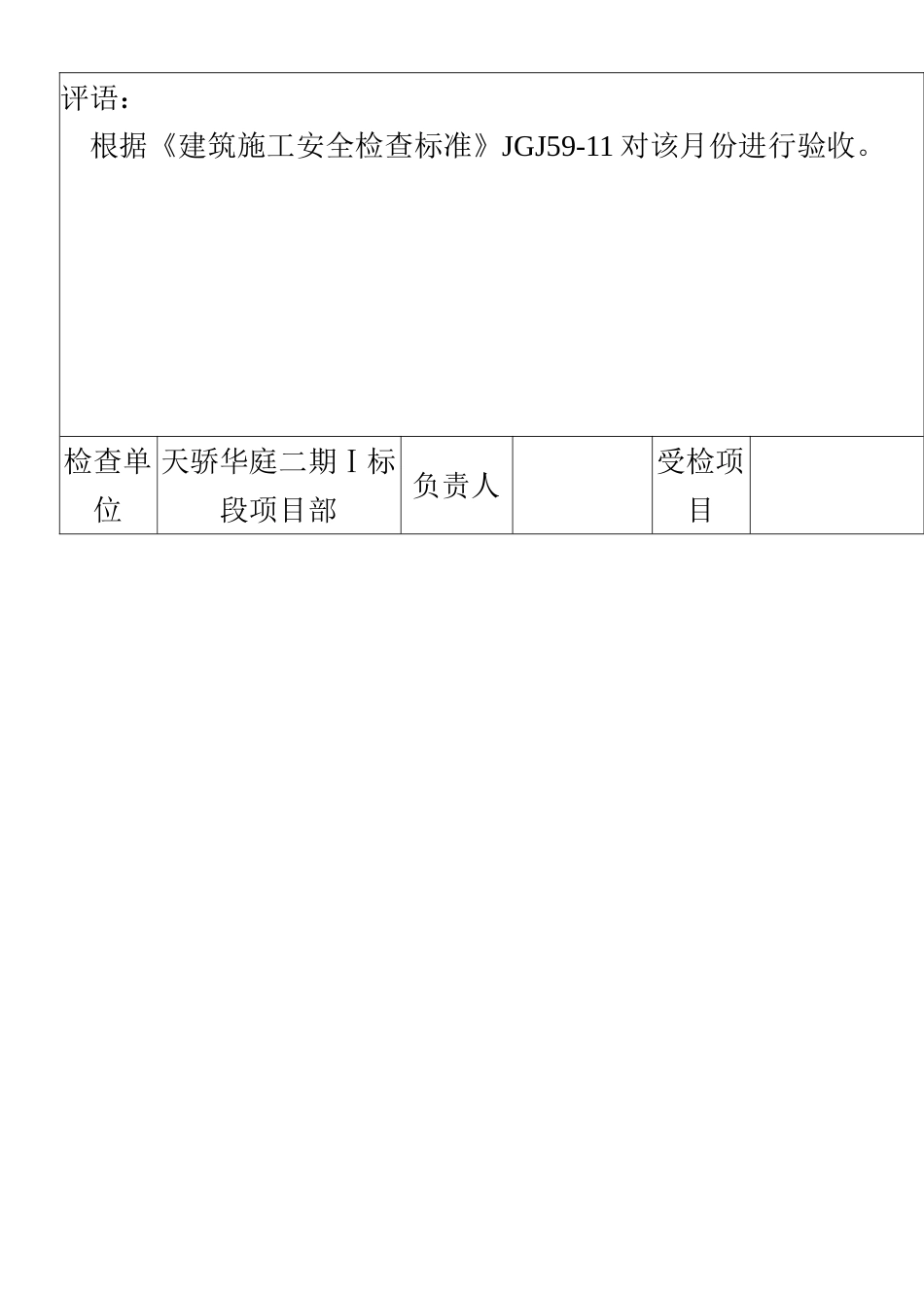 《建筑施工安全检查标准》表格_第2页