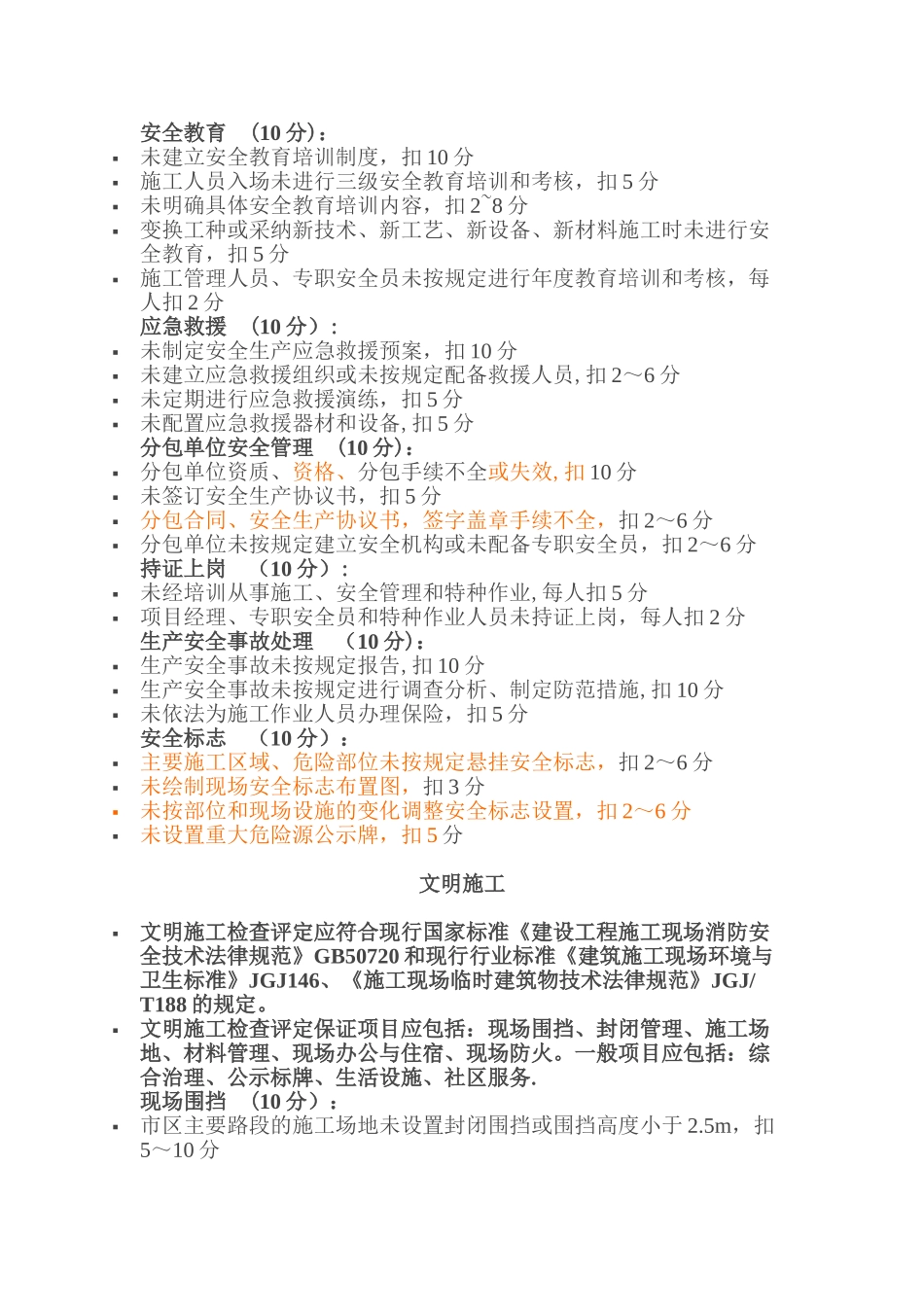 《建筑施工安全检查标准》JGJ59-202530338_第3页