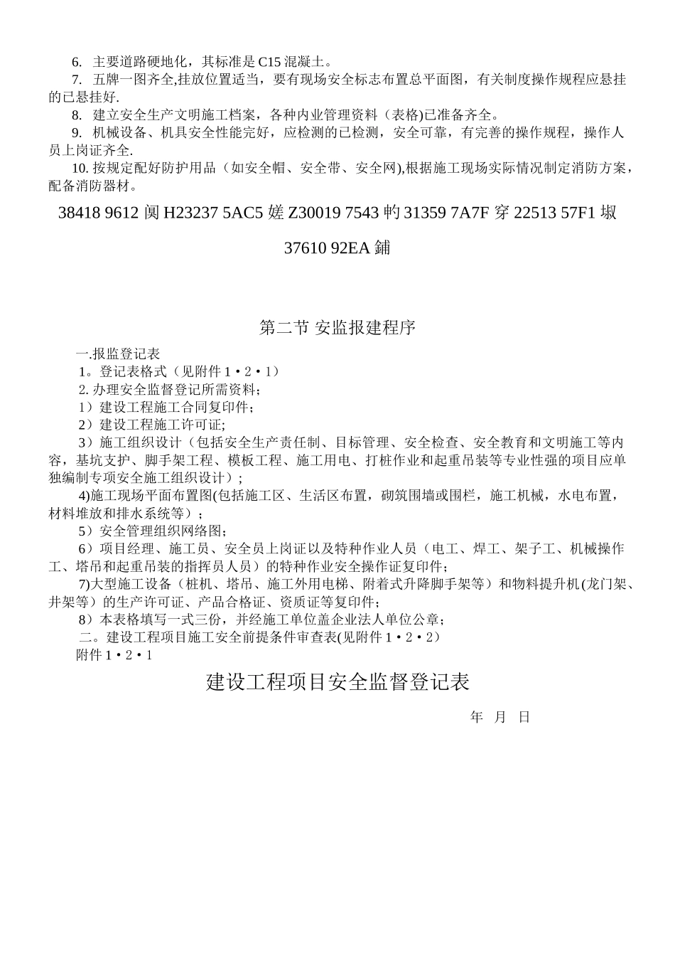 《建筑施工安全简明手册》_第2页