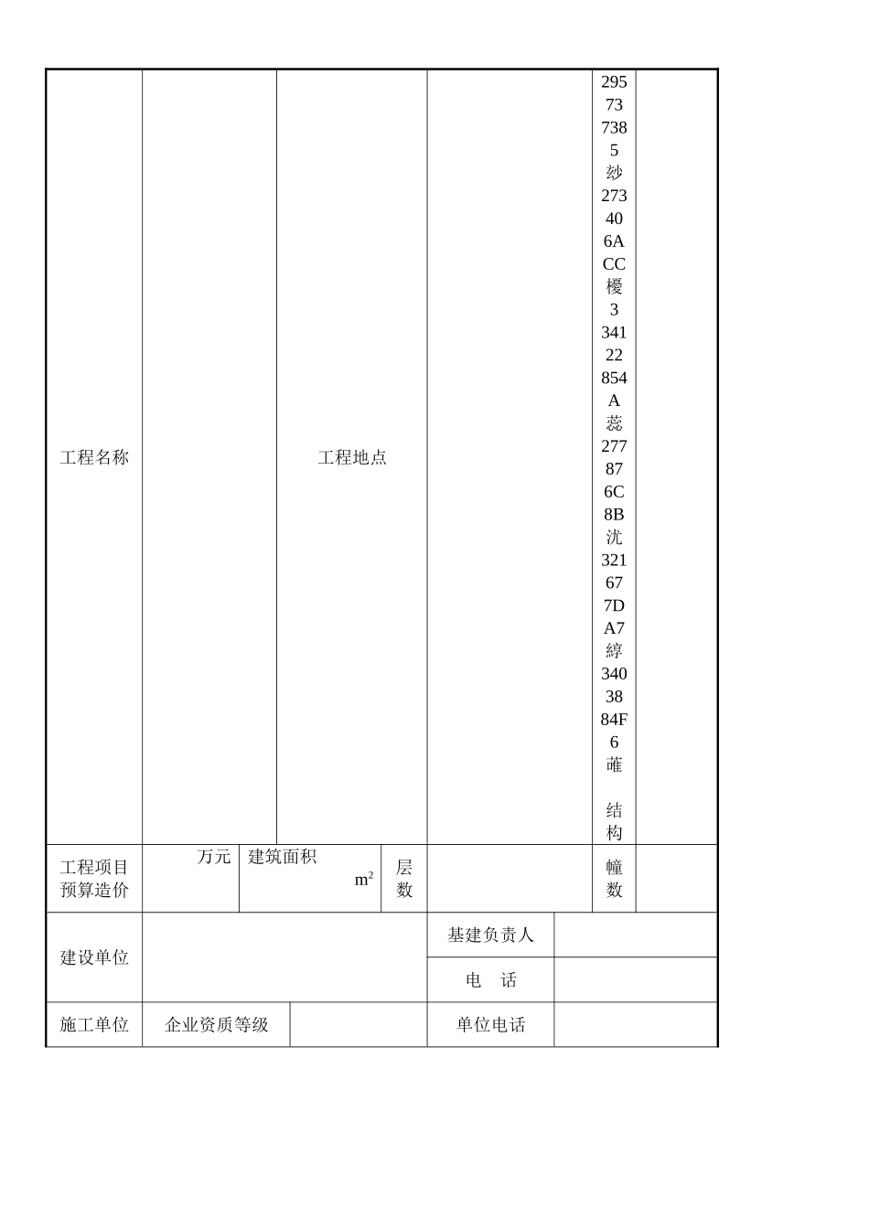 《建筑施工安全简明手册》_第3页