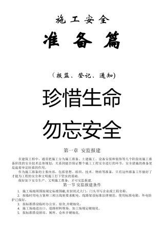 《建筑施工安全简明手册》