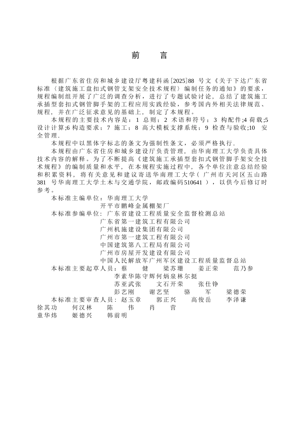 《建筑施工承插型套扣式钢管脚手架安全技术规程》_第2页