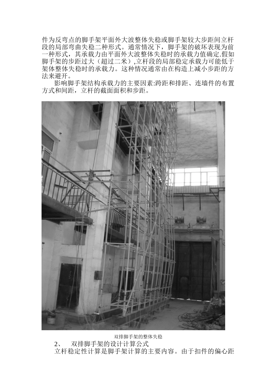 《建筑施工扣件式钢管脚手架安全技术规范》讲稿-主讲人：张有闻_第3页