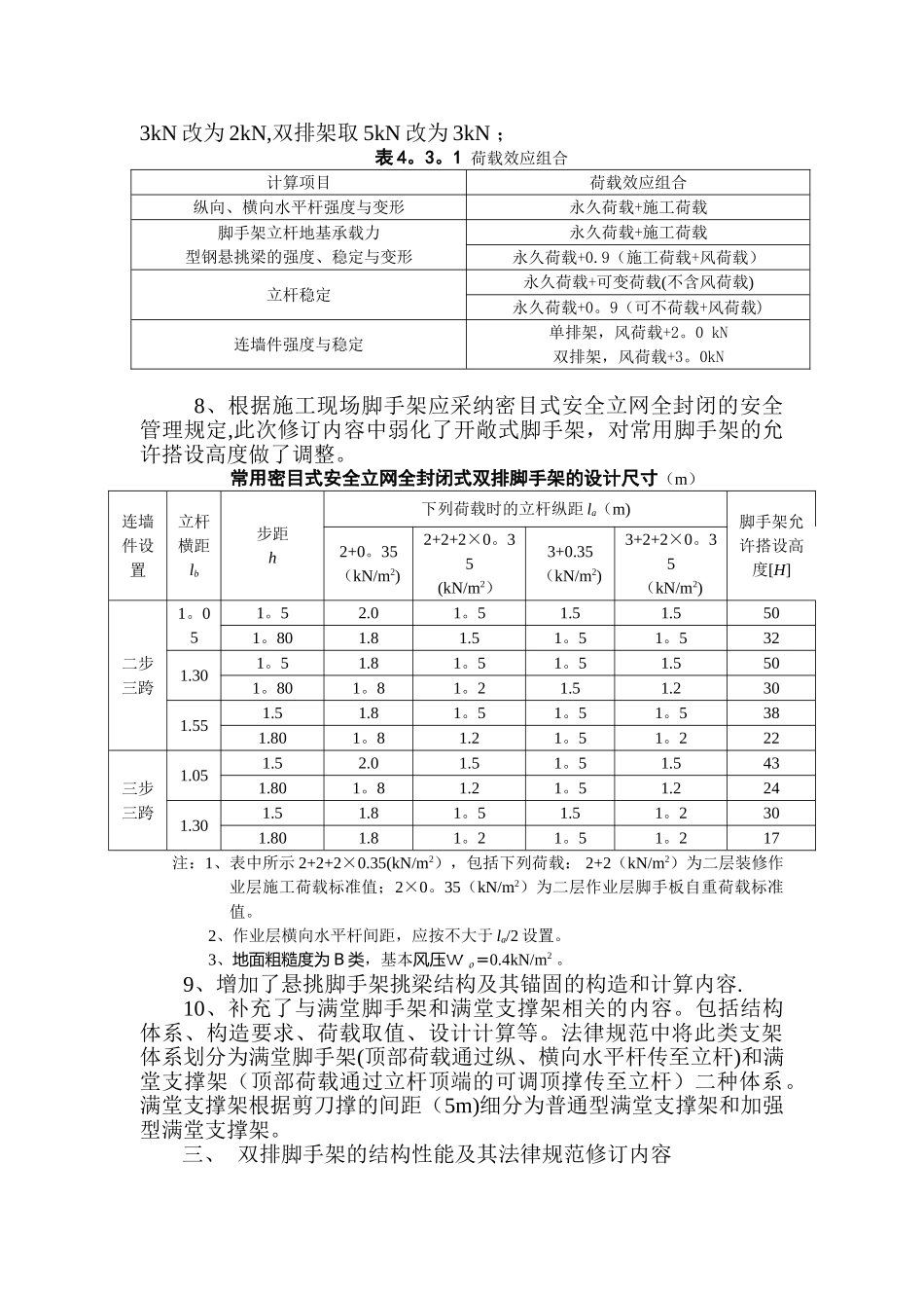 《建筑施工扣件式钢管脚手架安全技术规范》讲稿_第2页