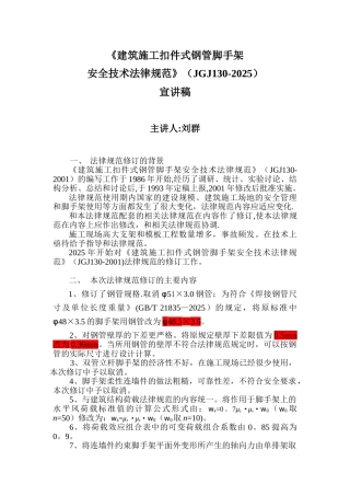《建筑施工扣件式钢管脚手架安全技术规范》讲稿