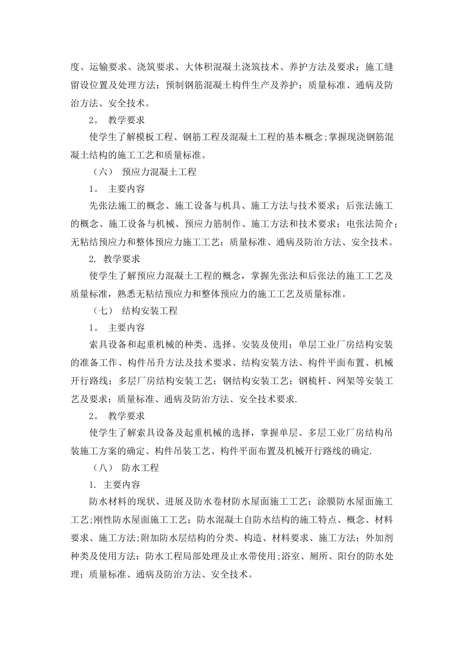 《建筑施工技术》教学大纲_第3页