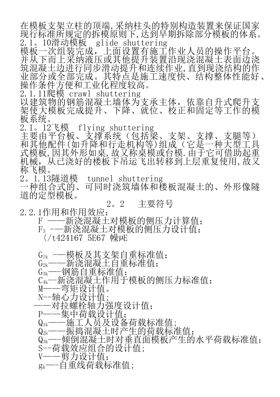 《建筑施工模板安全技术规范》JGJ162-2025_第2页