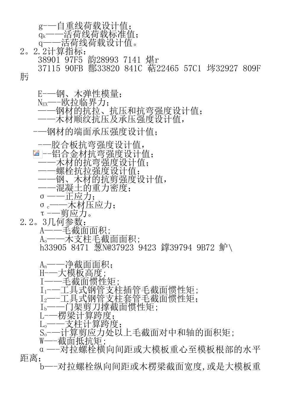 《建筑施工模板安全技术规范》JGJ162-2025_第3页