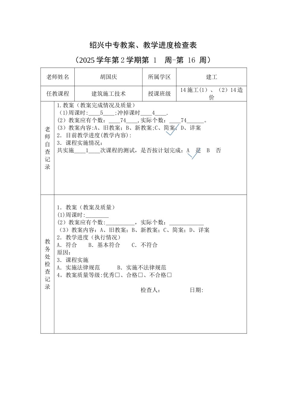 《建筑施工技术》教案-_第1页