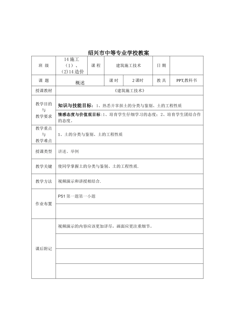 《建筑施工技术》教案-_第3页