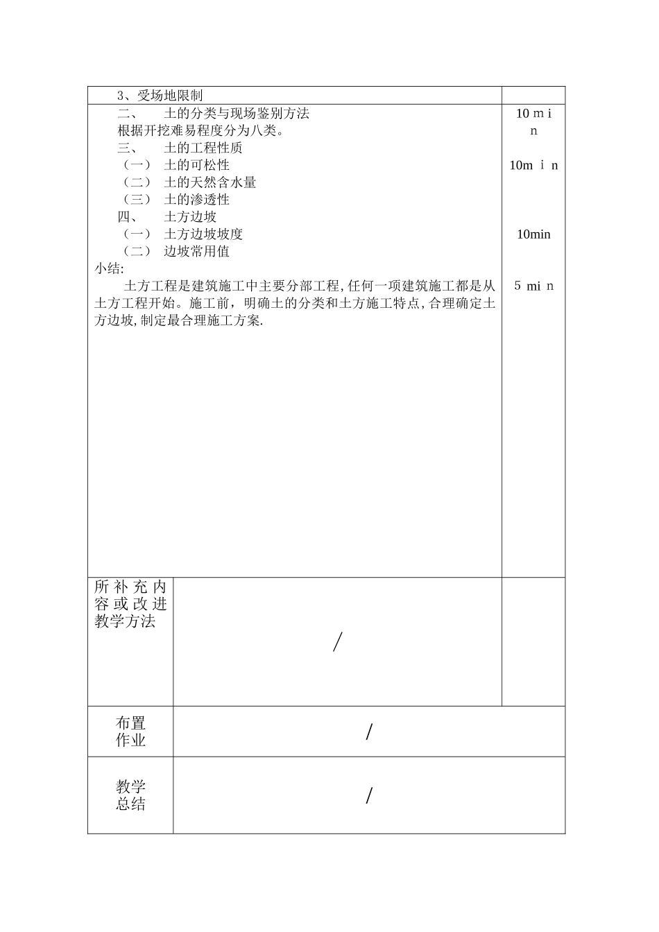 《建筑施工技术》教案-07936_第3页