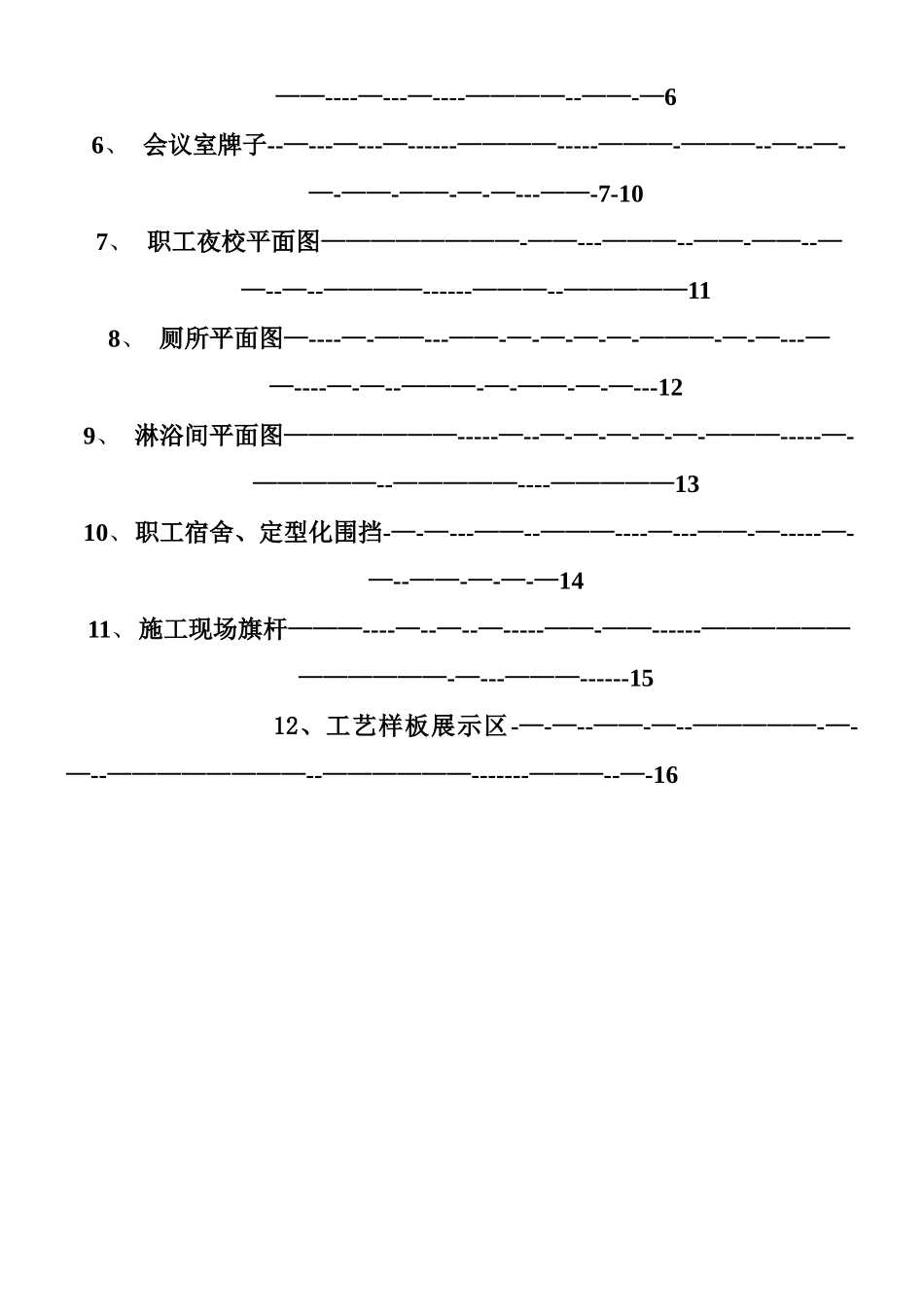 《建筑施工现场标准化管理图集》_第2页
