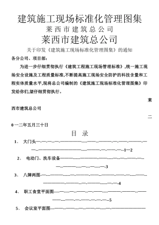 《建筑施工现场标准化管理图集》