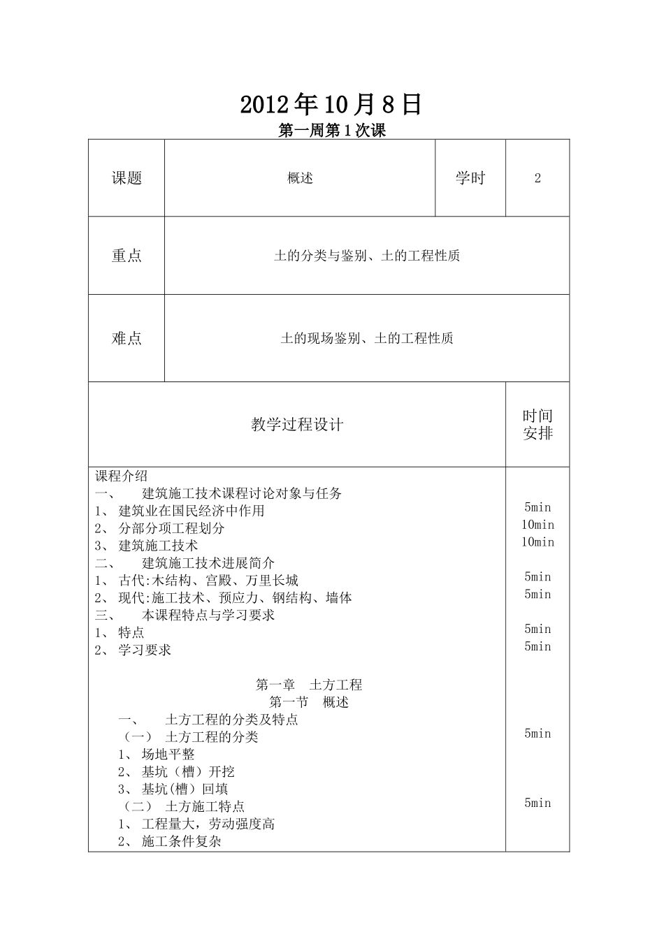 《建筑施工技术》教案-55816_第2页