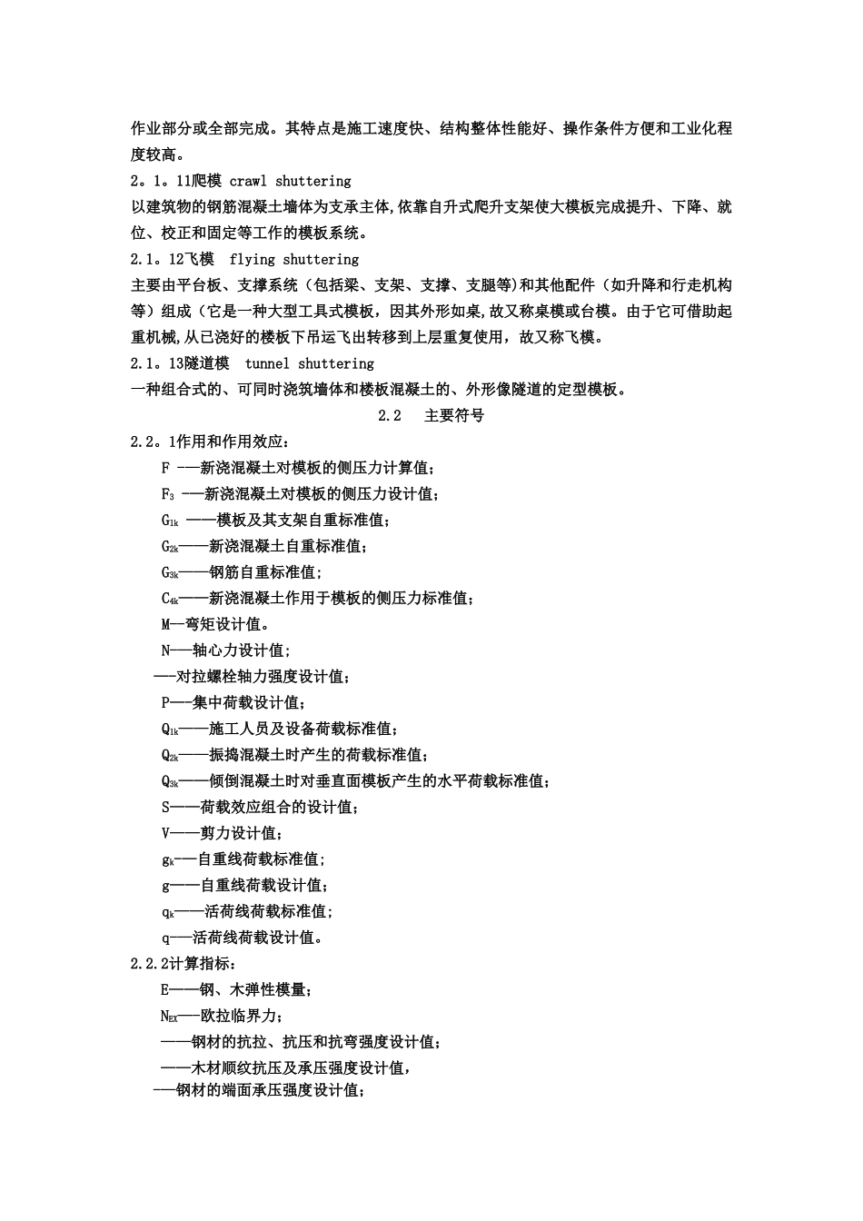《建筑施工模板安全技术规范》JGJ162-2025全解_第2页