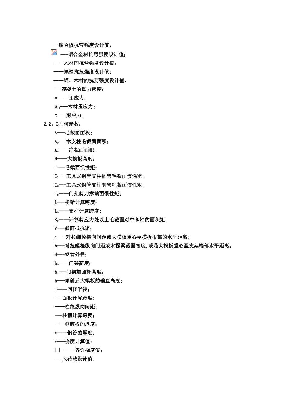 《建筑施工模板安全技术规范》JGJ162-2025全解_第3页