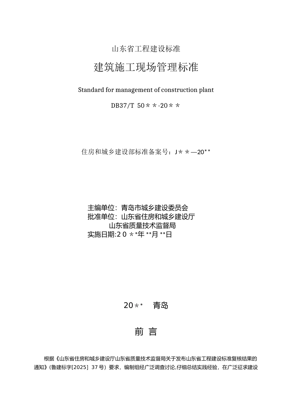 《建筑施工现场管理标准》2025_第2页