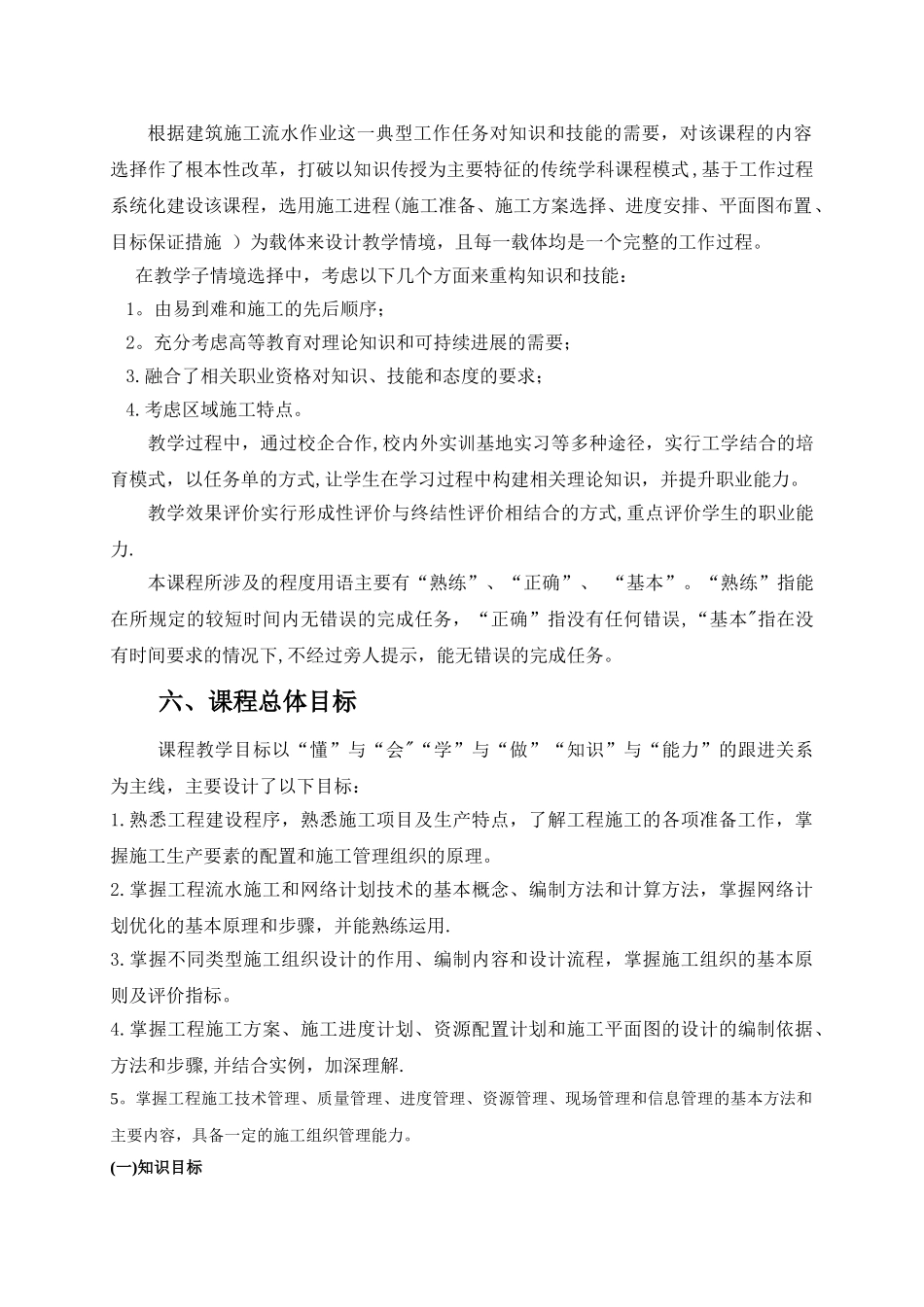 《建筑施工组织》课程标准_第2页