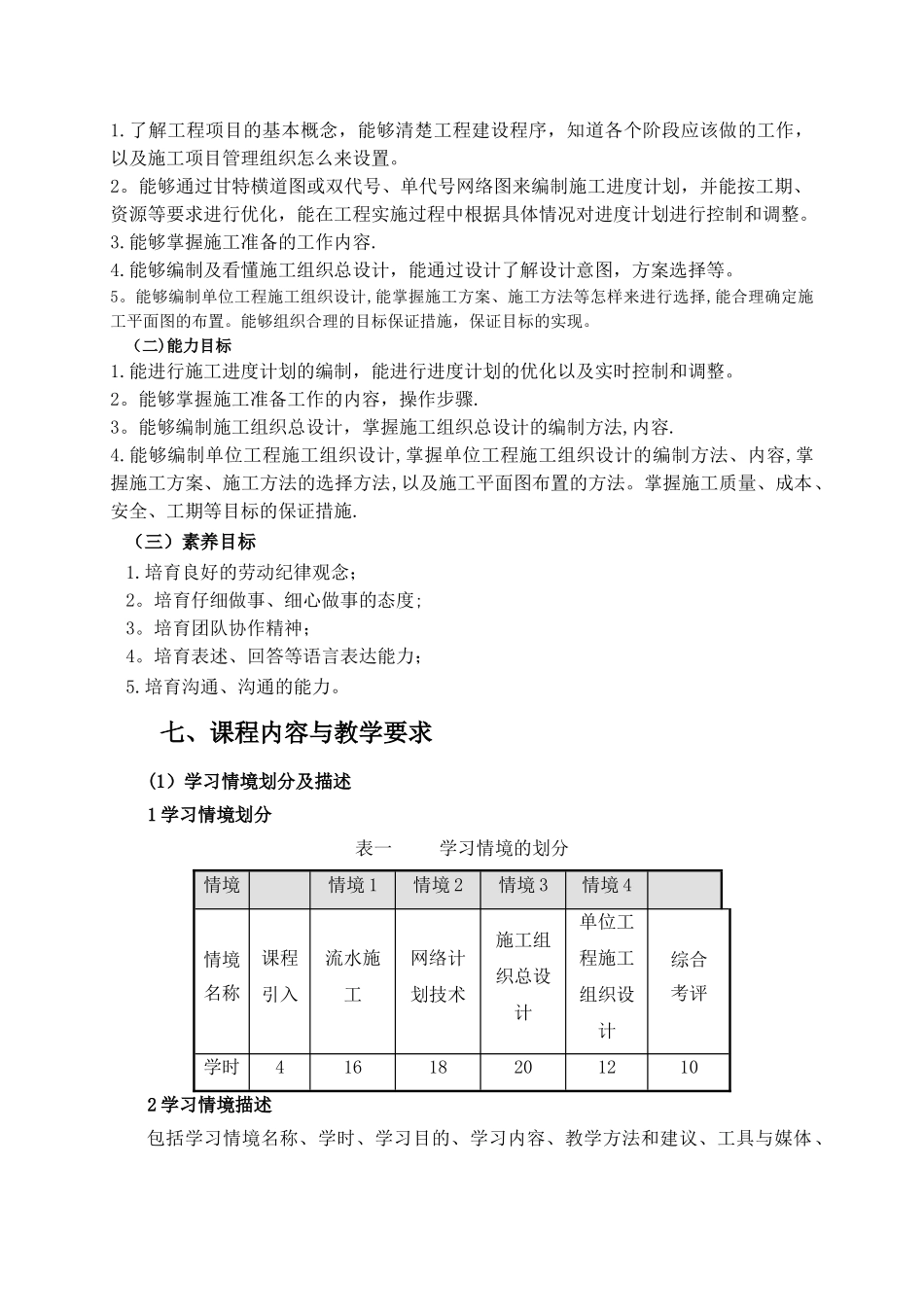 《建筑施工组织》课程标准_第3页