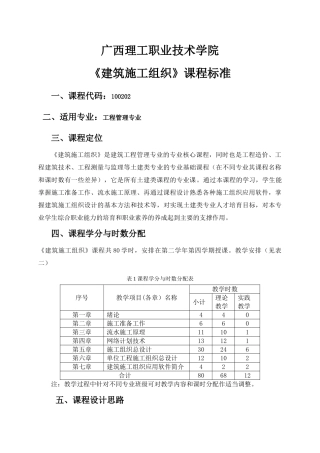 《建筑施工组织》课程标准