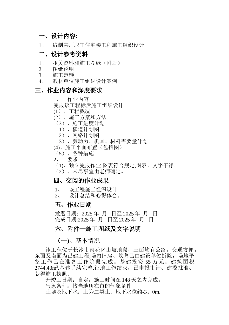 《建筑施工组织》课程设计资料_第2页