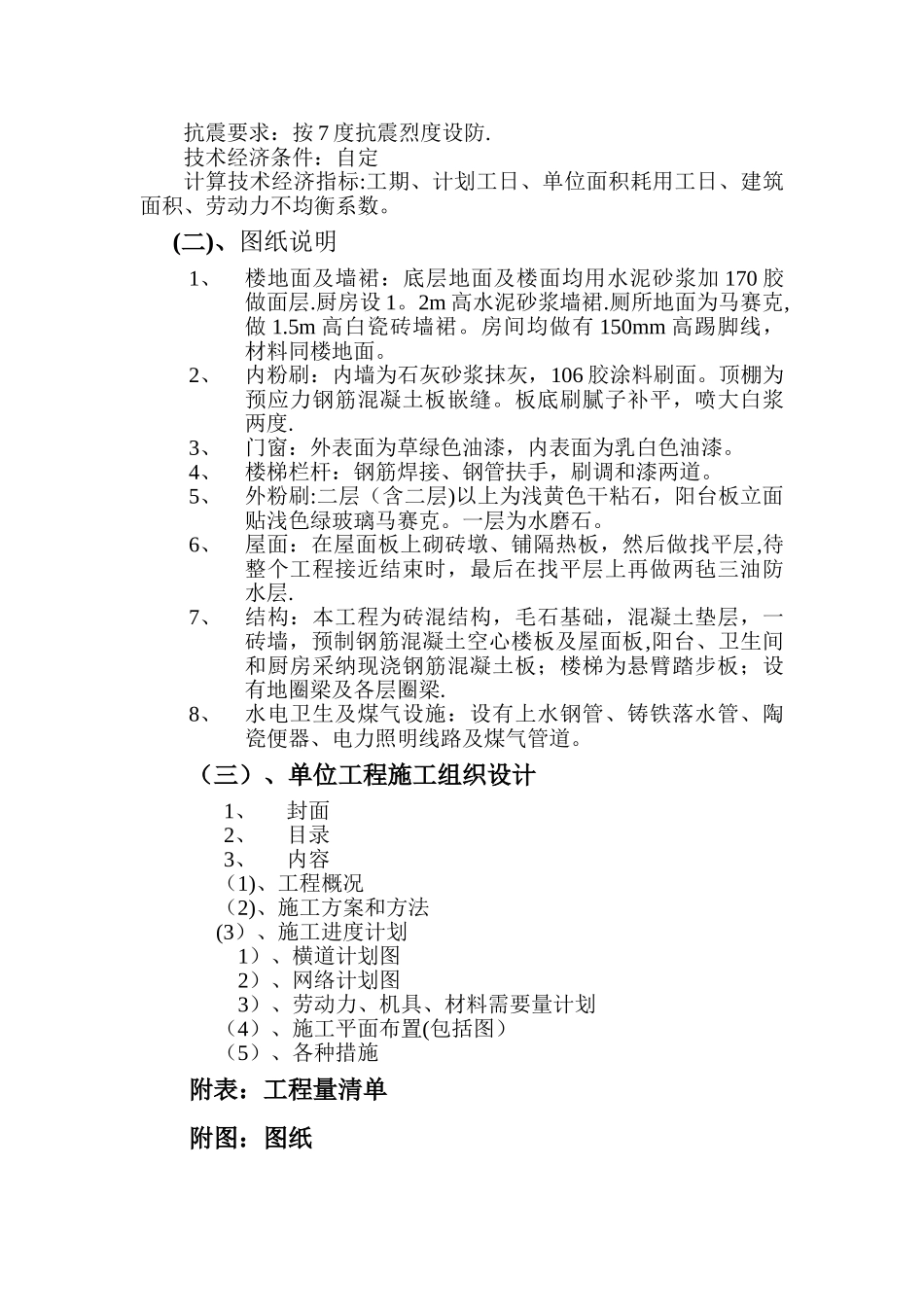 《建筑施工组织》课程设计资料_第3页