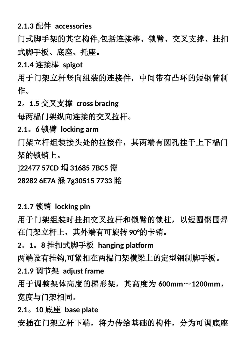 《建筑施工门式钢管脚手架安全技术规范》_第2页