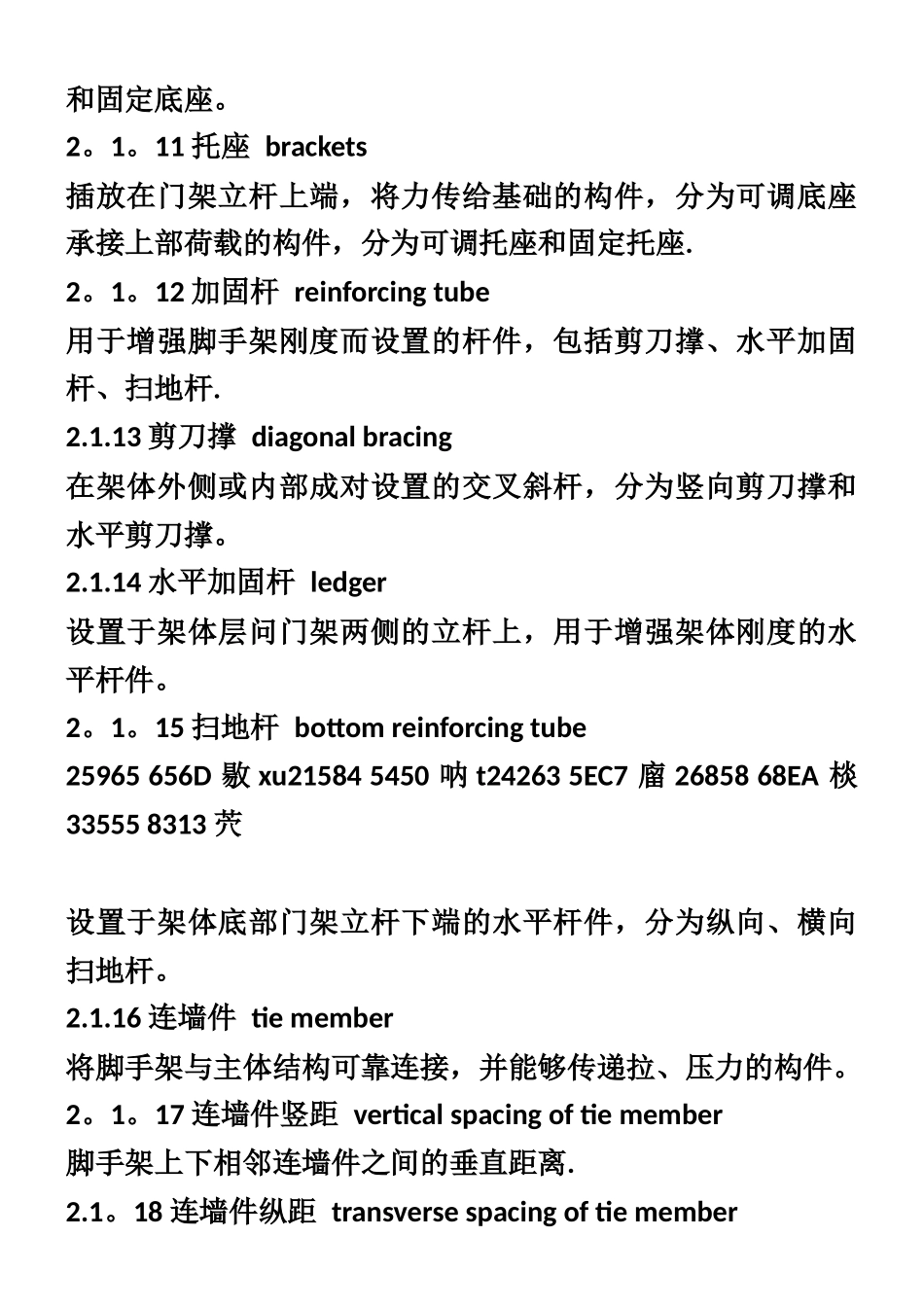 《建筑施工门式钢管脚手架安全技术规范》_第3页