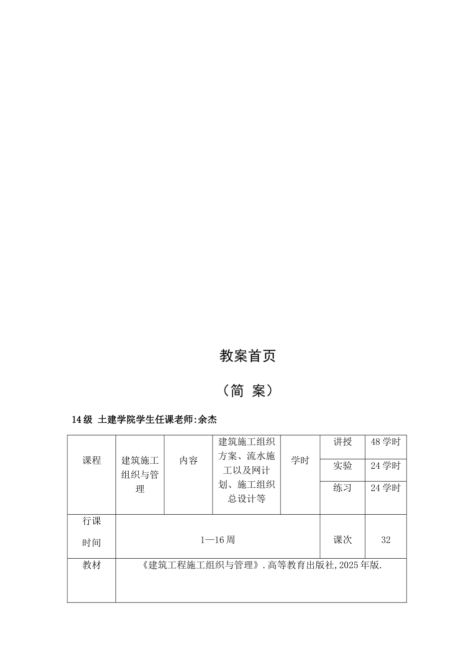 《建筑施工组织与管理》教案_第2页