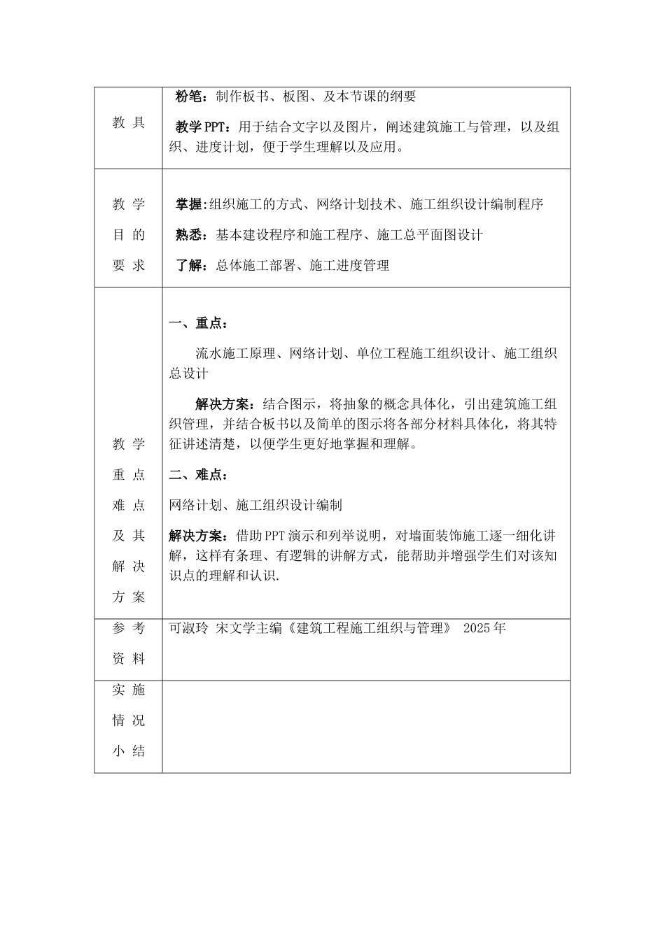 《建筑施工组织与管理》教案_第3页