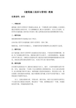 《建筑施工组织与管理》教案