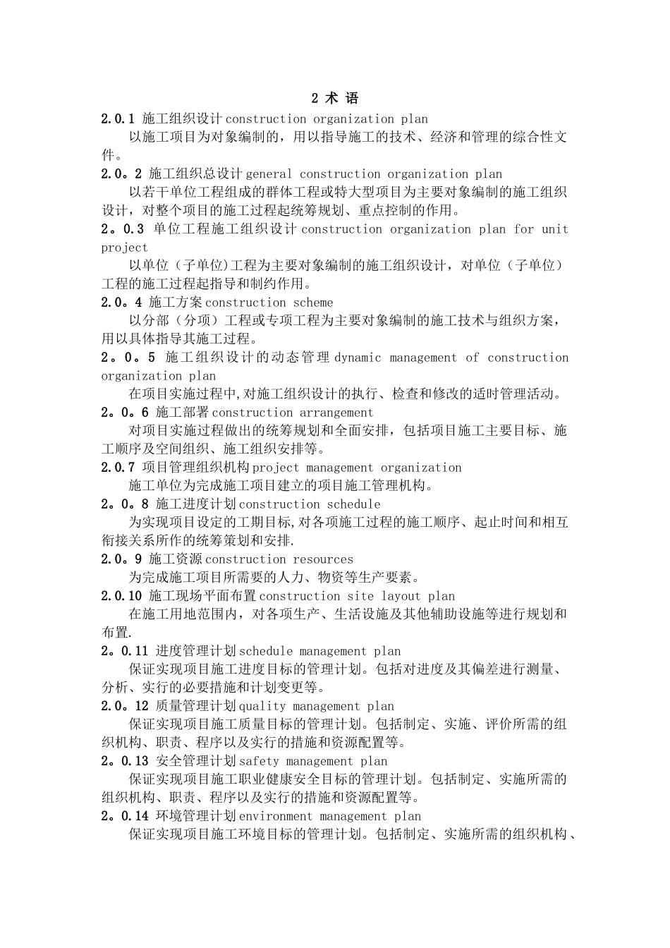 《建筑施工组织设计规范》_第2页