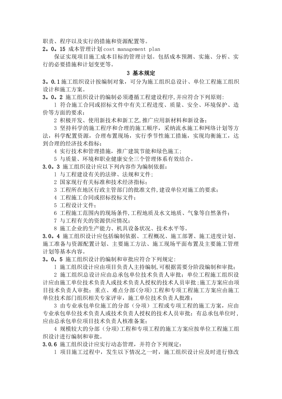 《建筑施工组织设计规范》_第3页